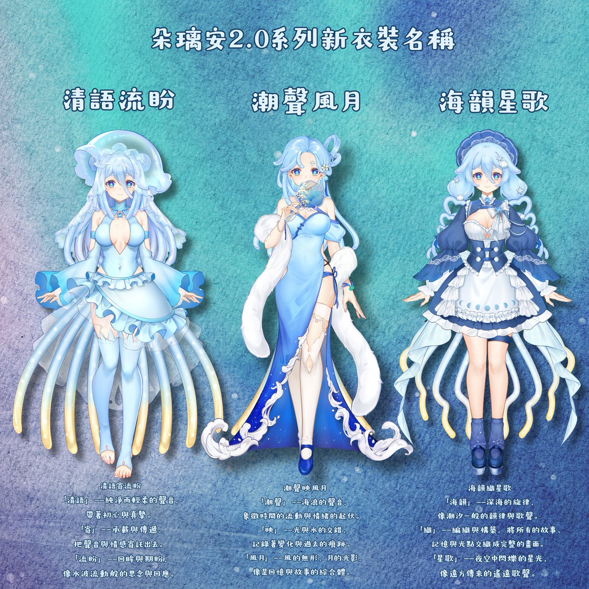 朵璃安Dorian🌊四週年原創曲《星歌》熱映中✨水母精魄VTuber tweet media