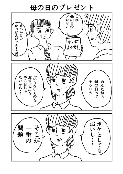 母の日のプレゼント 