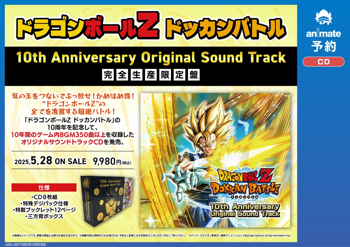 予約情報】 2025/5/28発売 『ドラゴンボールZ ドッカンバトル 10th