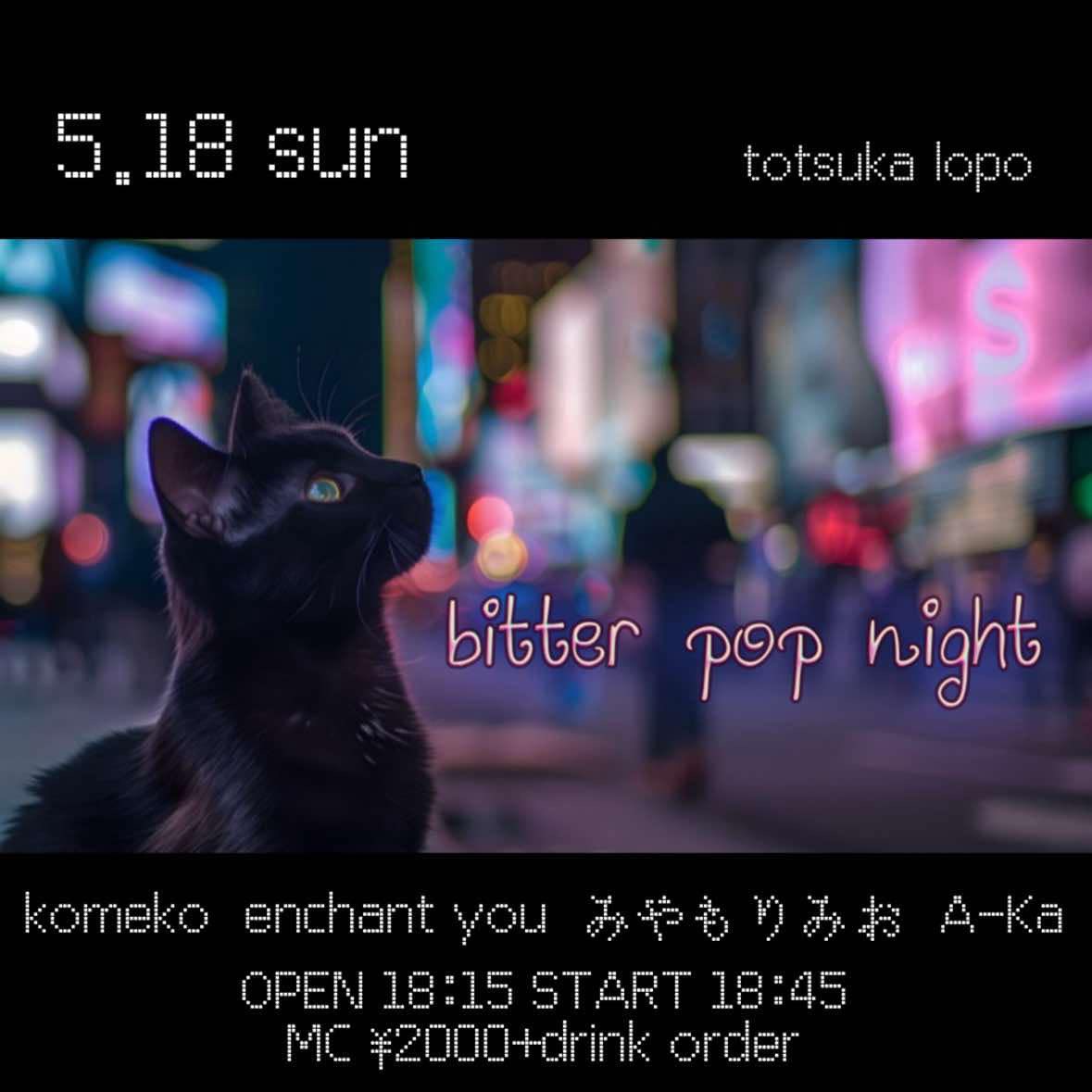 【ライブのお知らせ】
戸塚ロポさんで、アコースティックライブやります🎵5/18(日)ギターふくとくんと18:45〜から30分歌います！
みやもりみおちゃんや、Aーkaさん久々共演で楽しみです❤️
この日は私はジャズやポップスカバー多めです🎵
まだお席少しあります〜
良かったらぜひ😊✨