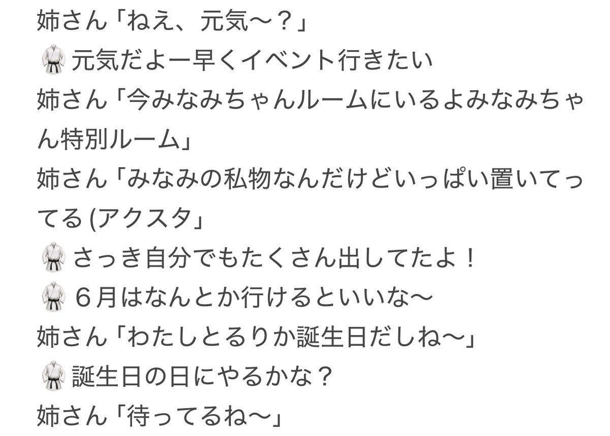 みなみちゃんのアクスタと空手ポーズで出迎えてくれました
#彩永あいり