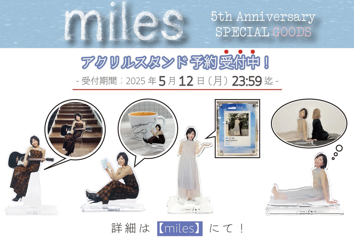 [miles] キーホルダー　アクリルキーホルダー　ミレイ　milet miles] キーホルダー アクリルキーホルダー ミレイ milet