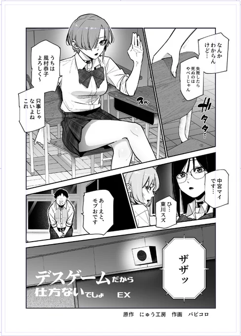 突如巻き込まれたデスゲーム…!!
脱出のためにゲームに挑め!!

このデスゲーム…なんか変だぞ!?(エロ同人) 