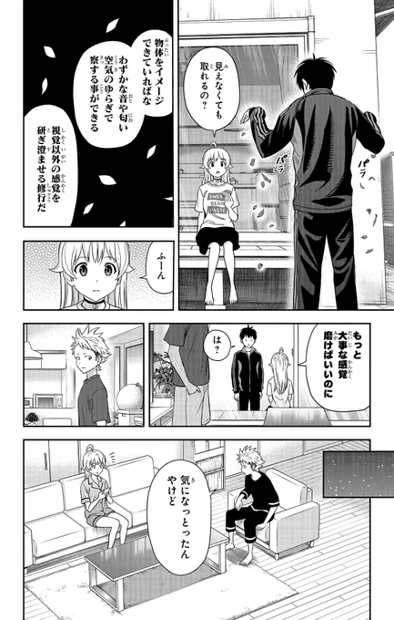 ◆12 渡り廊下でなびかせろ(2/5)

#ウィッチウォッチ 