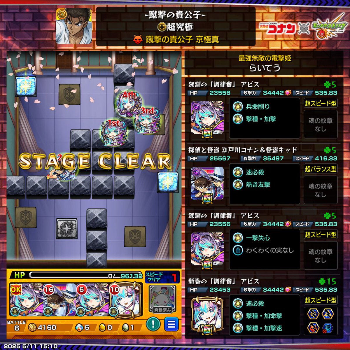 京極さん発明品なしクリア
即死を失神で回避したのは運良すぎた笑
#コナンコラボ