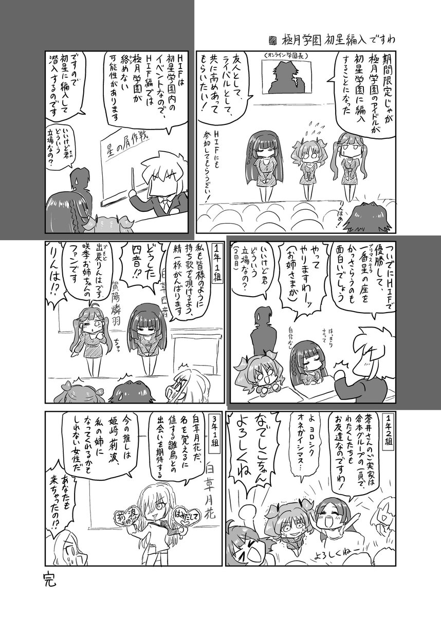 HIF編に備えて極月学園初星編入ですわ 