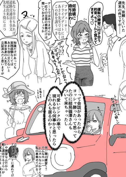 行きたいな
あさり先生と
ドライブデート(字余り) 