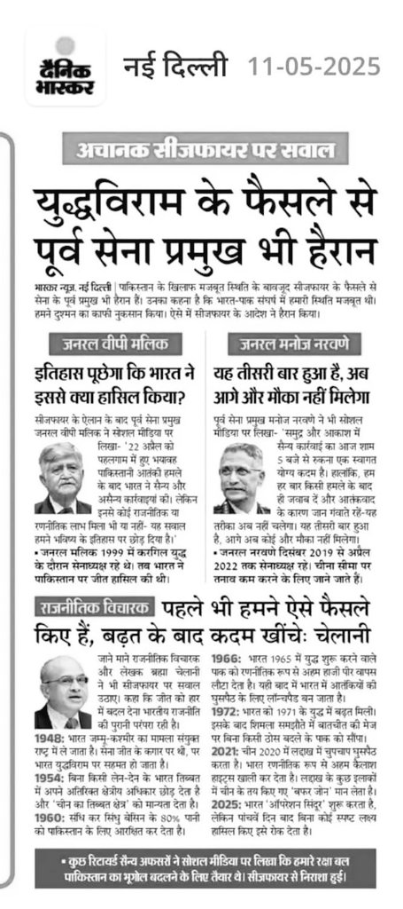 युद्धविराम के फैसले से पूर्व सेना प्रमुख ही हैरान
#ceasefire
#IndianArmy