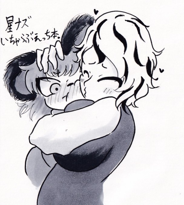 ぼくの描く星ナズは相思相愛だけど星の矢印と性欲が強すぎて傍から見ると一方的な凌辱みたいになってる感じです 