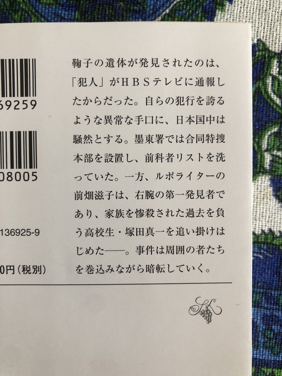 宮部みゆき『模倣犯 二』#読了

一巻での被害者視点と真逆で犯人視点のお話。
時は少し遡るものの、一巻のラストで何が起こるのかはわかっているので不安は抑えられた😂
ピースはまだ生きているし、「模倣犯」という題名通り事故の後も事件が続くんだろうな🤔
ピースの正体も今後の展開も気になる！！