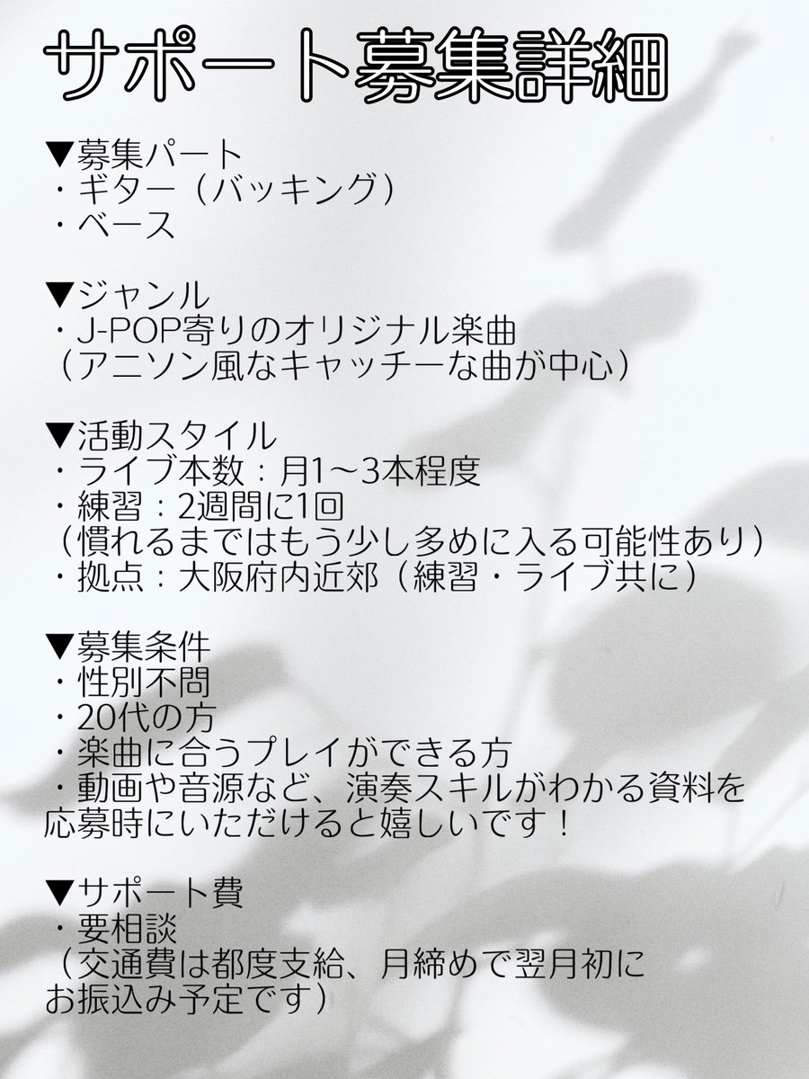 【サポートメンバー募集】
このたび昨夜ご報告致しましたメンバー脱退に伴い、ギターとベースのサポートメンバーを募集します。

透明世界<a href="/tomeisekai/">透明世界</a> 、又はVo.彩羽 <a href="/iroha_tomei/">彩羽</a> のXのDMにお気軽にご連絡ください。
透明世界の音楽に力を貸してくださる方、お待ちしています！

#透明世界