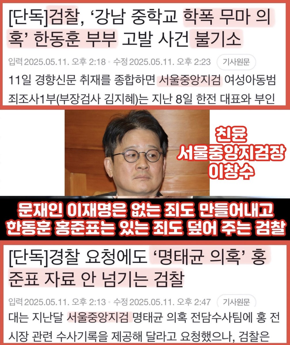 문재인 이재명은 없는 죄도 만들어내 여전히 괴롭히는 것들이 한동훈 홍준표는 피해자와 증거가 있는 죄도 덮어 준다.
정말 답없는 개검 기소청도 아깝다.