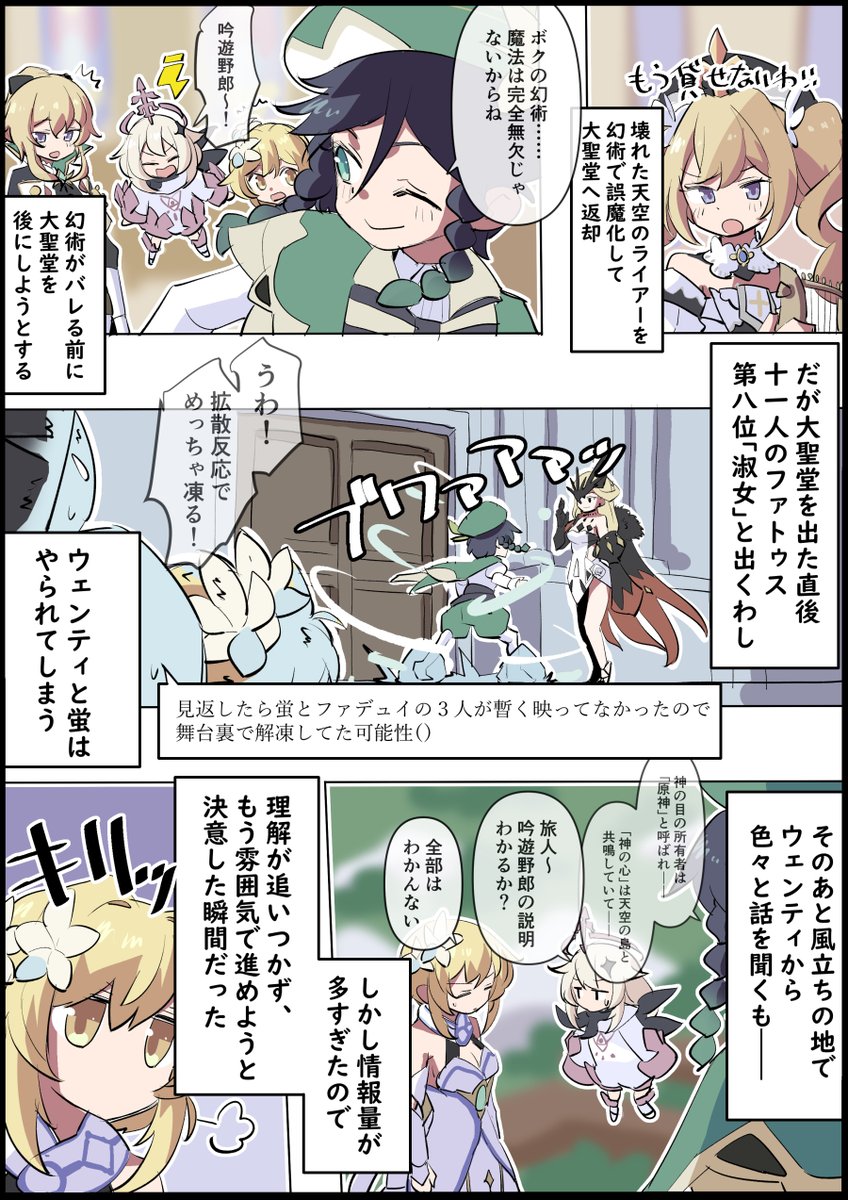 原神はじめてから最初のモンド編終わった時のウェンティ情報聞いたときは、この先の展開にワクワクしました。

あと最近また間章でモンド戻ってきましたが、(今回の件を含め)他の地域に比べてまだやる事が多く残ってそうな感じするのでスネージナヤの後また来そうだなと感じましたね 