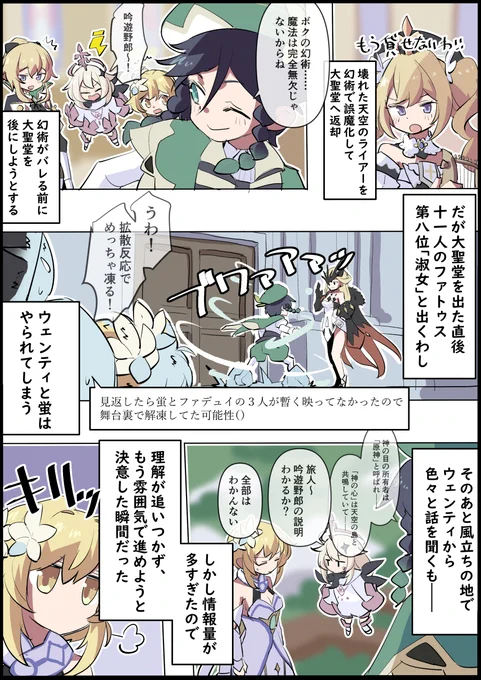 原神はじめてから最初のモンド編終わった時のウェンティ情報聞いたときは、この先の展開にワクワクしました。

あと最近また間章でモンド戻ってきましたが、(今回の件を含め)他の地域に比べてまだやる事が多く残ってそうな感じするのでスネージナヤの後また来そうだなと感じましたね 