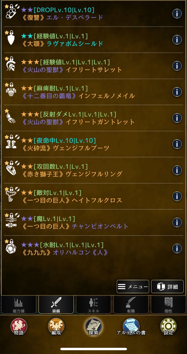 一応できた自爆ビルド
#アルテスノート