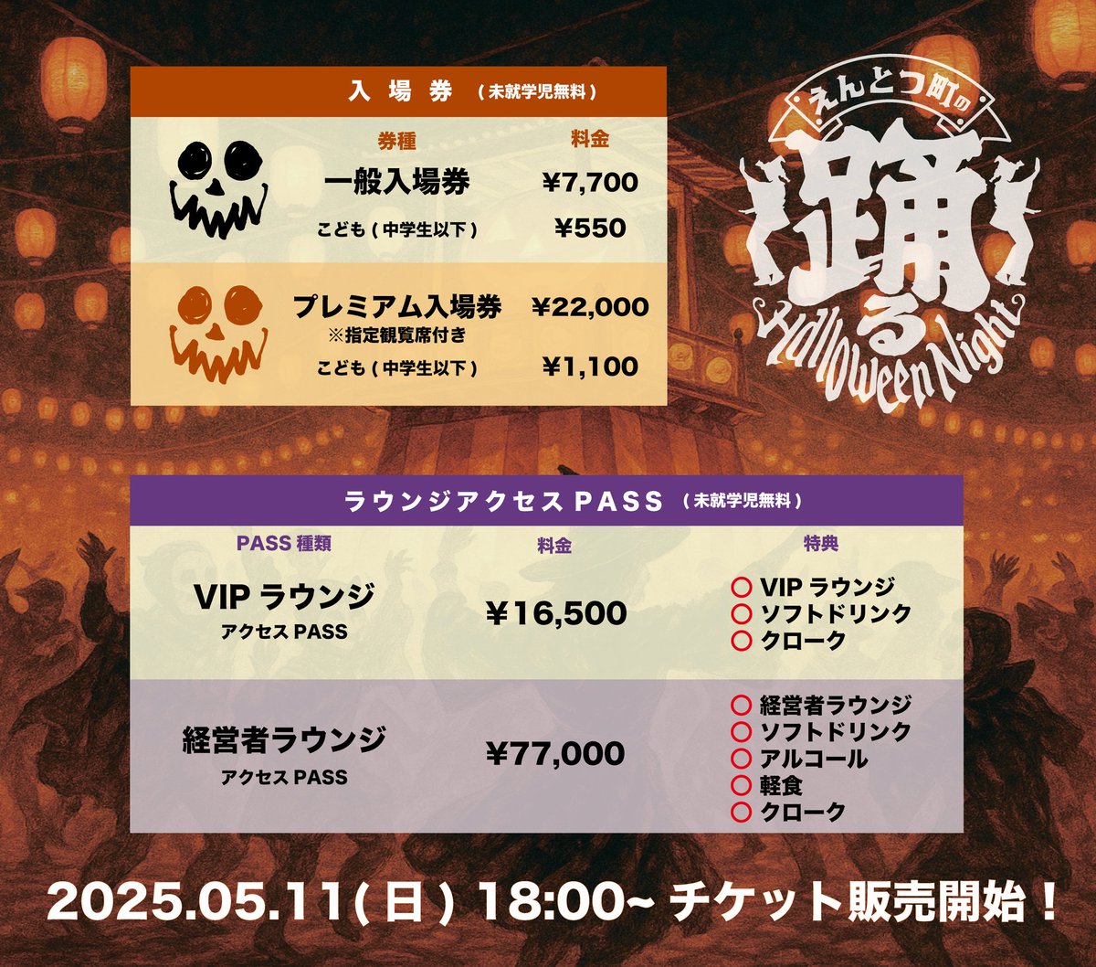nishinoakihiro's tweet photo. 【来るぞ!踊ハロ!】

《世界最大級》愛と笑いと狂気の盆踊り大会『えんとつ町の踊るハロウィンナイトin幕張メッセ』(11月1日、2日)のチケットが本日１８時発売開始です。

まずは１８時からのカジサックCHで発表があり、そのあと２２時からの『毎週キングコング』で、もう少し詳しい話を!

さらには２２時半から、同じく『毎週キングコング』CHでダウンタウンへの愛を叫んでおります。

もろもろ宜しくお願いいたします!

《チケットはコチラから↓》
https://t.co/JiwIjkrUMy