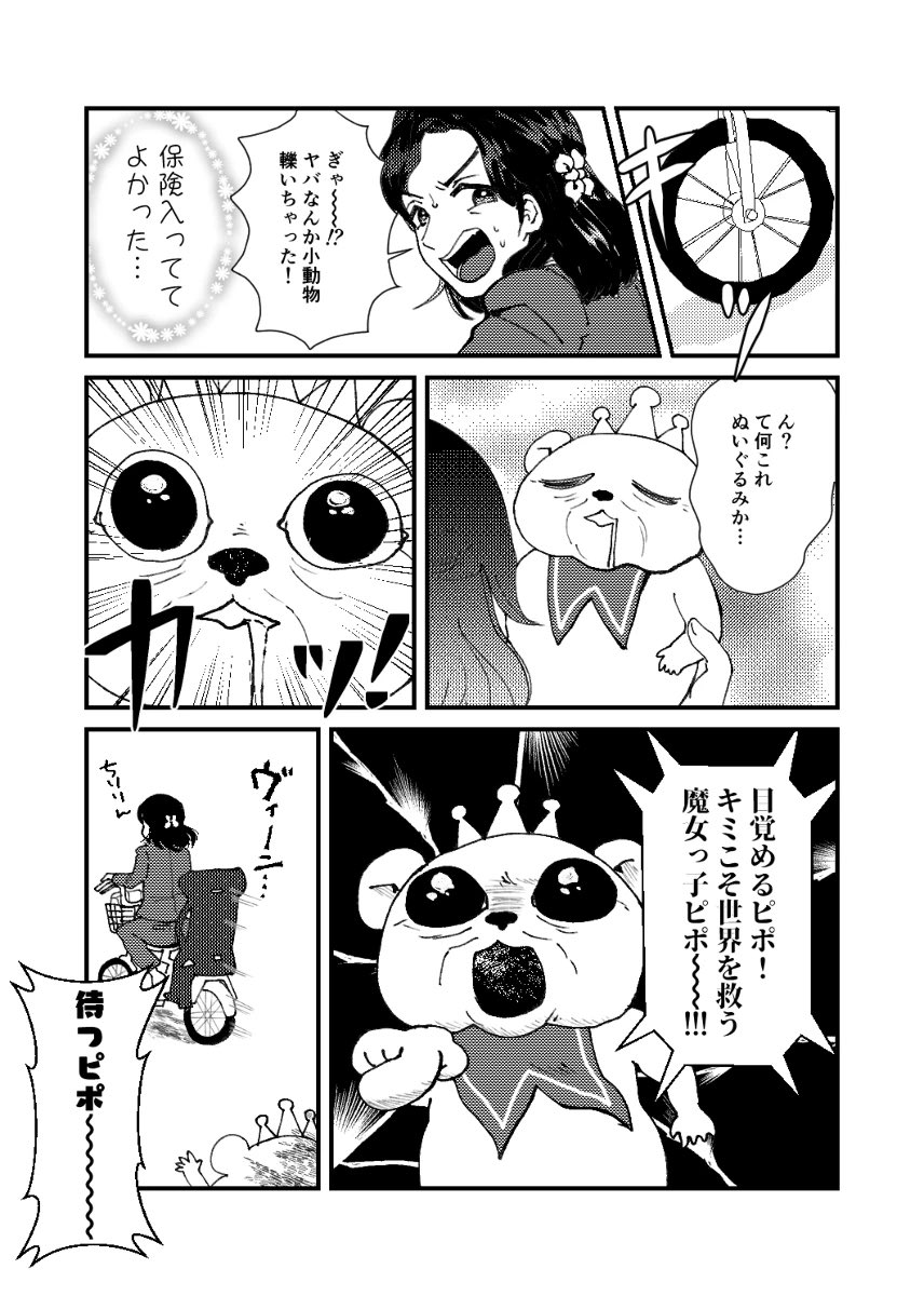 ママ魔女がみんなの脳を焼いたらしいので私のおば魔女でも読んで #母の日 