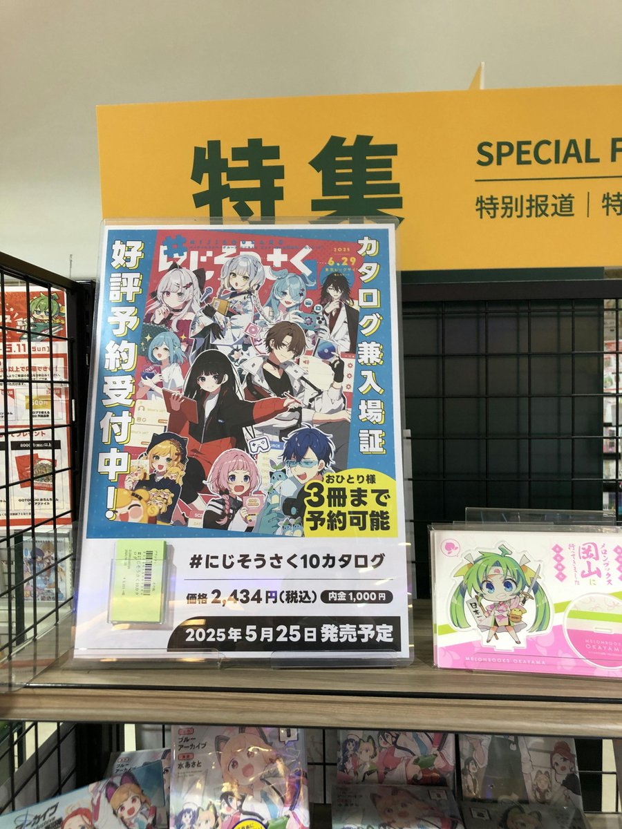 にじそうさく10カタログ