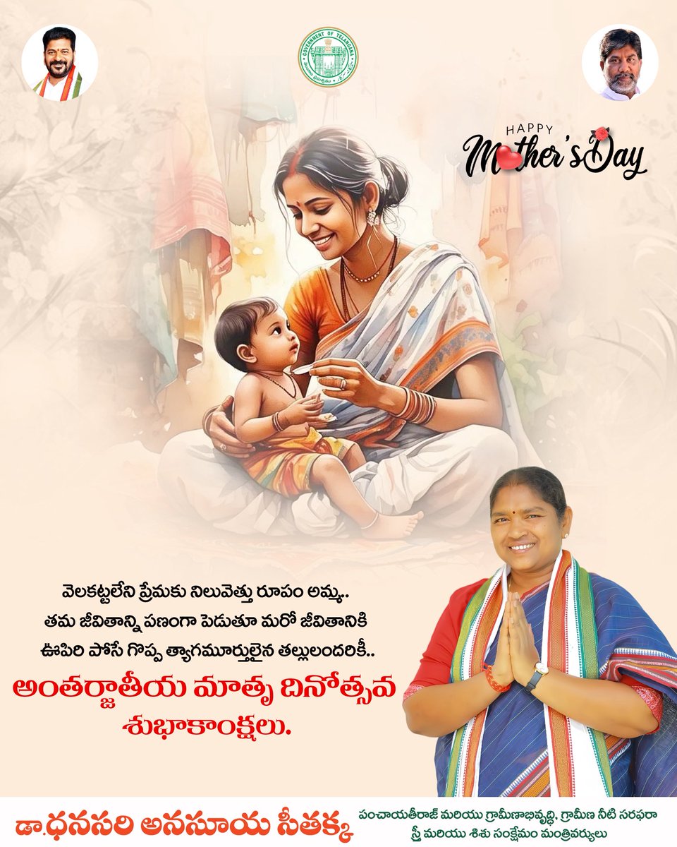 Danasari Seethakka (@meeseethakka) on Twitter photo ప్రపంచంలోని అందమైన మాట ‘అమ్మ’…
అమ్మ ప్రేమకు మించిన దైవం లేదని ప్రతి రోజూ గుర్తు చేసుకునే మనం, ఈ మాతృదినాన్ని హృదయపూర్వకంగా జరుపుకుందాం.
అమ్మలకు మాతృదిన శుభాకాంక్షలు <a href="/TelanganaCMO/">Telangana CMO</a> <a href="/revanth_anumula/">Revanth Reddy</a> <a href="/INCTelangana/">Telangana Congress</a> <a href="/INCIndia/">Congress</a>
#MothersDay ప్రపంచంలోని అందమైన మాట ‘అమ్మ’…
అమ్మ ప్రేమకు మించిన దైవం లేదని ప్రతి రోజూ గుర్తు చేసుకునే మనం, ఈ మాతృదినాన్ని హృదయపూర్వకంగా జరుపుకుందాం.
అమ్మలకు మాతృదిన శుభాకాంక్షలు <a href="/TelanganaCMO/">Telangana CMO</a> <a href="/revanth_anumula/">Revanth Reddy</a> <a href="/INCTelangana/">Telangana Congress</a> <a href="/INCIndia/">Congress</a>
#MothersDay