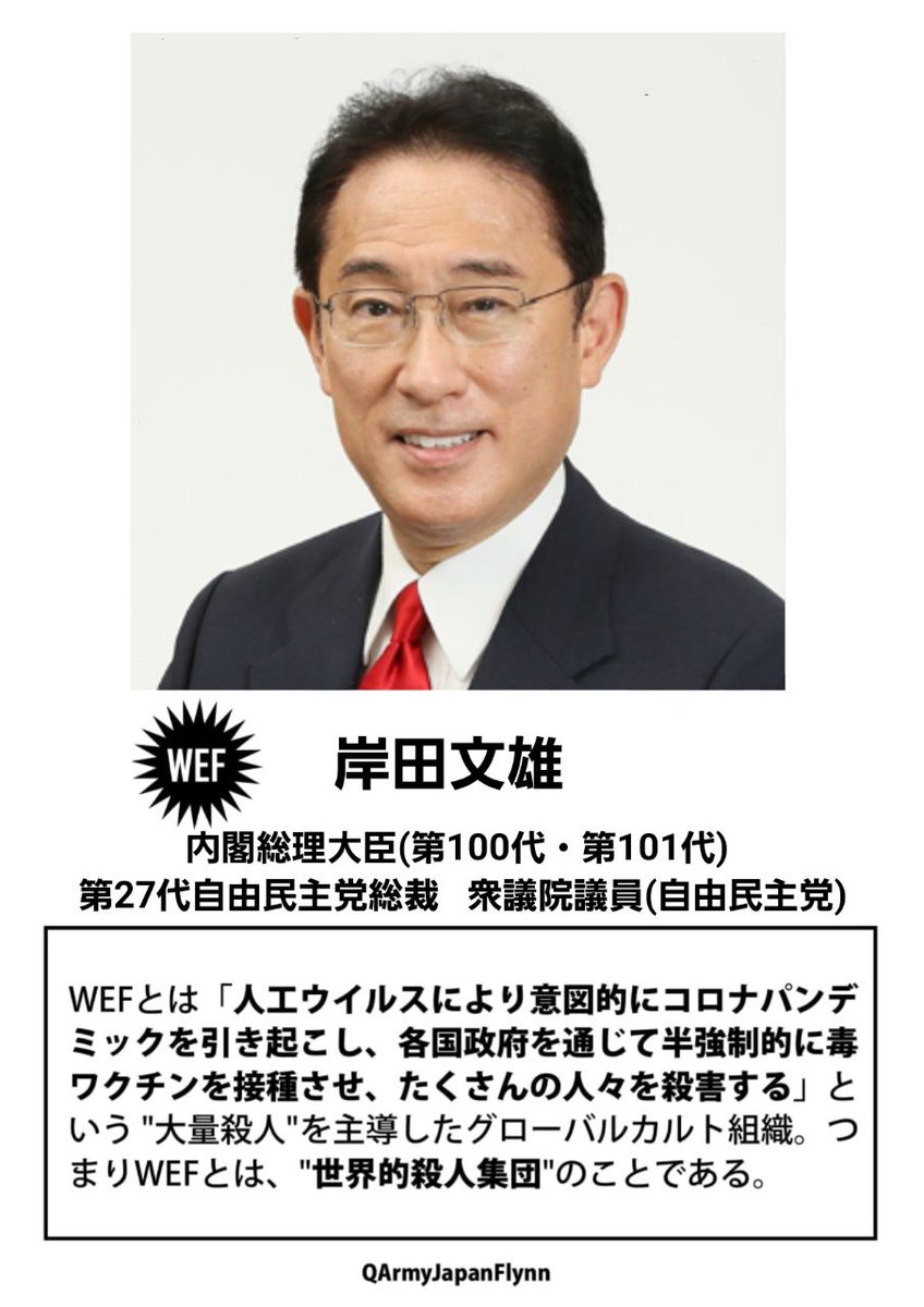 帰ってきた首が長いぞ‼️ (@aloha1717q) on Twitter photo <a href="/Arimura_haruko/">有村治子(参議院議員・全国比例)</a> <a href="/makiyama1192/">牧山ひろえ 参議院議員</a> <a href="/ichiroaisawa/">あいさわ一郎</a> ⚠️危険⚠️
拡散希望します❗️
243. 岸田文雄 (内閣総理大臣 第100代・第101代/ 衆議院 自民党/ 元 復興大臣 統一教会関係の不祥事で辞職)
#WEF #世界経済フォーラム #人564 #薩人鬼 #全匹9除 #日本長期信用銀行 #SBI新生銀行 #外務省 #統一教会 #自民党 #政治資金パーティー #宏池会 #早稲田大学 <a href="/Arimura_haruko/">有村治子(参議院議員・全国比例)</a> <a href="/makiyama1192/">牧山ひろえ 参議院議員</a> <a href="/ichiroaisawa/">あいさわ一郎</a> ⚠️危険⚠️
拡散希望します❗️
243. 岸田文雄 (内閣総理大臣 第100代・第101代/ 衆議院 自民党/ 元 復興大臣 統一教会関係の不祥事で辞職)
#WEF #世界経済フォーラム #人564 #薩人鬼 #全匹9除 #日本長期信用銀行 #SBI新生銀行 #外務省 #統一教会 #自民党 #政治資金パーティー #宏池会 #早稲田大学