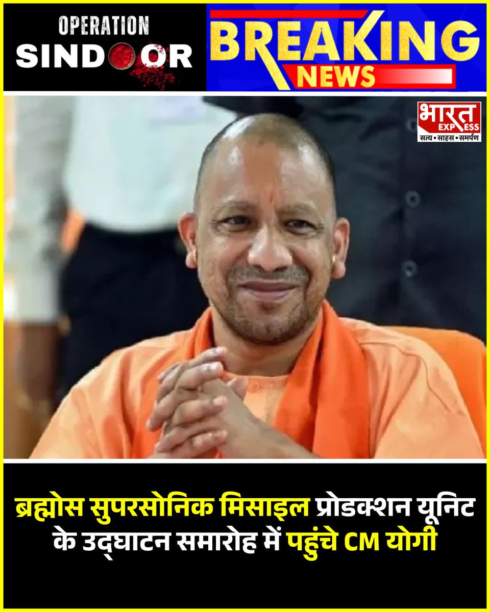 BhaaratExpress's tweet photo. ब्रह्मोस सुपरसोनिक मिसाइल प्रोडक्शन यूनिट के उद्घाटन समारोह में पहुंचे CM योगी।
#CMYogi #BrahMosMissile #DefenseProduction #MakeInIndia #UPDefenseCorridor #SupersonicMissile #AtmanirbharBharat #YogiAdityanath #BrahMosUnit #bharatexpress https://t.co/JLWVgVfjN0