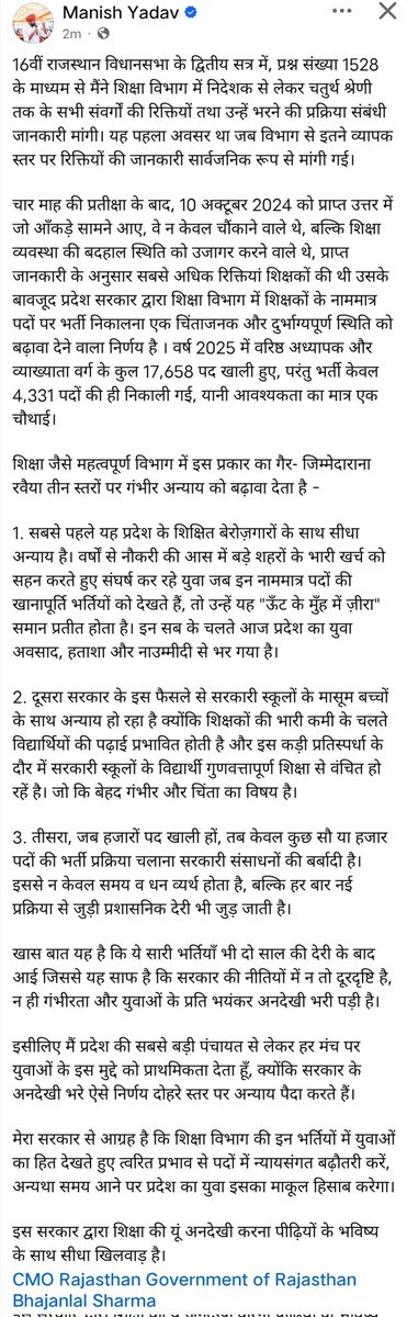 मेरा सरकार से आग्रह है कि शिक्षा विभाग की इन भर्तियों में युवाओं का हित देखते हुए त्वरित प्रभाव से पदों में न्यायसंगत बढ़ौतरी करें, अन्यथा समय आने पर प्रदेश का युवा इसका माकूल हिसाब करेगा।

इस सरकार द्वारा शिक्षा की यूं अनदेखी करना पीढ़ियों के भविष्य के साथ सीधा खिलवाड़ है।
