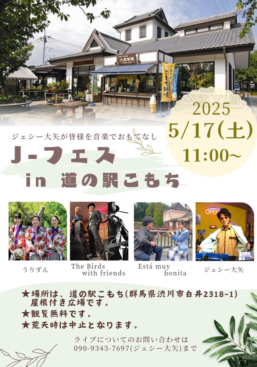 道の駅こもち  イベント情報
５月１７日（土）　J-フェス　in 道の駅こもち
音楽でおもてなし　観覧無料
 #道の駅こもち
