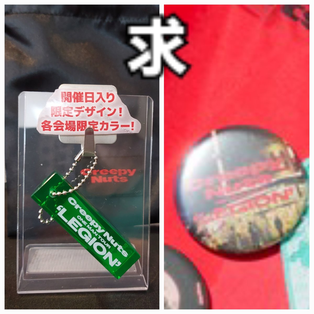 交換】Creepy Nuts CreepyNuts LEGION TOUR レギオン ツアー Capsule