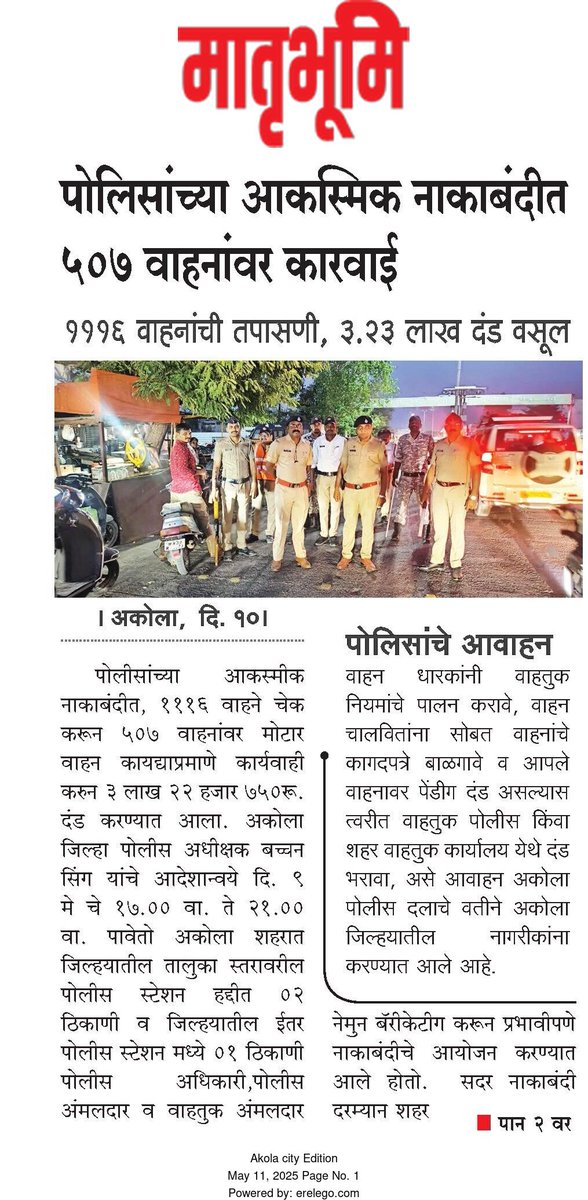 अकोला पोलीस - Akola Police (@akolapolice) on Twitter photo #नाकाबंदी | अकोला पोलिसांकडून जिल्ह्यात आकस्मिक नाकाबंदी! ५०७ वाहनधारकांवर कायदेशीर कारवाई! ३.२२ लाखांचा दंड!
<a href="/IPS_Bachchan/">Bachchan Singh</a>
<a href="/DGPMaharashtra/">महाराष्ट्र पोलीस - Maharashtra Police</a>
<a href="/IGP_AmtRange/">IGP AMRAVATI RANGE</a>
<a href="/InfoAkola/">DISTRICT INFORMATION OFFICE, AKOLA</a>
#AkolaPolice #नाकाबंदी | अकोला पोलिसांकडून जिल्ह्यात आकस्मिक नाकाबंदी! ५०७ वाहनधारकांवर कायदेशीर कारवाई! ३.२२ लाखांचा दंड!
<a href="/IPS_Bachchan/">Bachchan Singh</a>
<a href="/DGPMaharashtra/">महाराष्ट्र पोलीस - Maharashtra Police</a>
<a href="/IGP_AmtRange/">IGP AMRAVATI RANGE</a>
<a href="/InfoAkola/">DISTRICT INFORMATION OFFICE, AKOLA</a>
#AkolaPolice