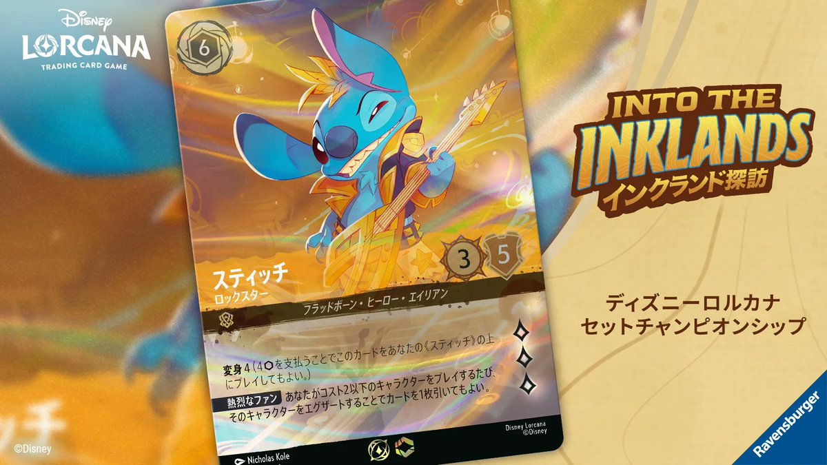 ロルカナ セットチャンピオンシップ 優勝 セット ロルカナ スティッチ ロックスター セットチャンピオンシップ 優勝