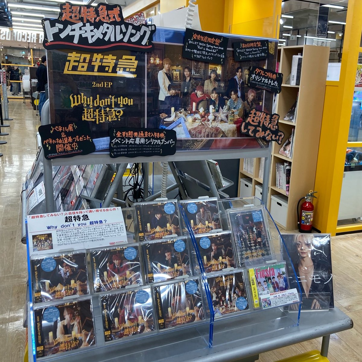 超特急】 『Why don't you 超特急？』大好評発売中🚄 パネル展示＆抽選