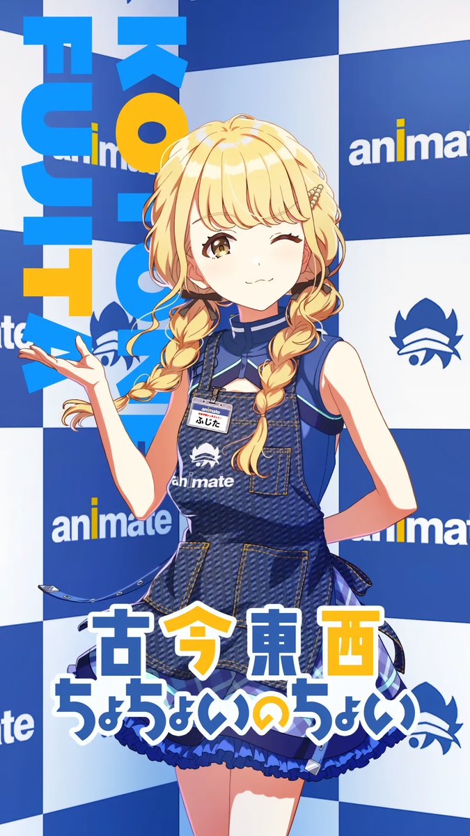 古今東西ちょちょいのちょい】藤田ことね