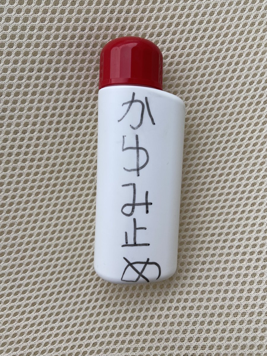 ムヒを魔改造されました