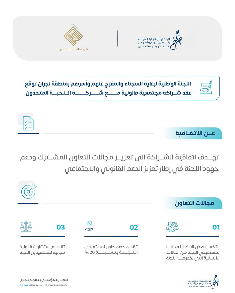 شركة النخبة المتحدون محامون ومستشارون tweet media