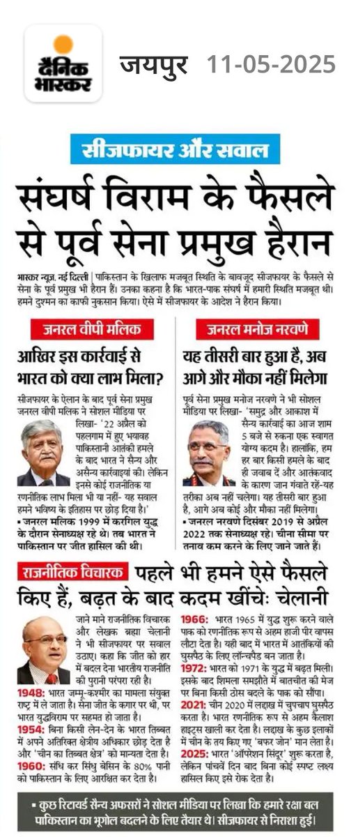 यह सवाल जरूर पूछा जाएगा इस कार्रवाई से भारत को क्या मिला?~जनरल बीपी मलिक 
तीसरी बार मौका मिला था अब आगे मौका नहीं मिलेगा ~जनरल मनोज नरवडे 
मुझे लग रहा है देश और सेना की भावनाओं के साथ खिलवाड़ किया गया है