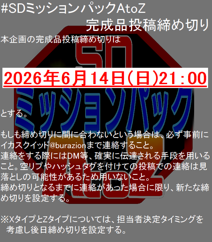 burazion's tweet photo. #SDミッションパックAtoZ 

このポストは【企画開始ポスト】です。

F90系のミッションパックを主題にしたSDガンダムの立体化企画を実施します。詳しい企画内容については添付画像をご確認ください。
参加を希望される方は、続けて本ポストのリプライをご確認ください。 https://t.co/T5TgdRH8H8