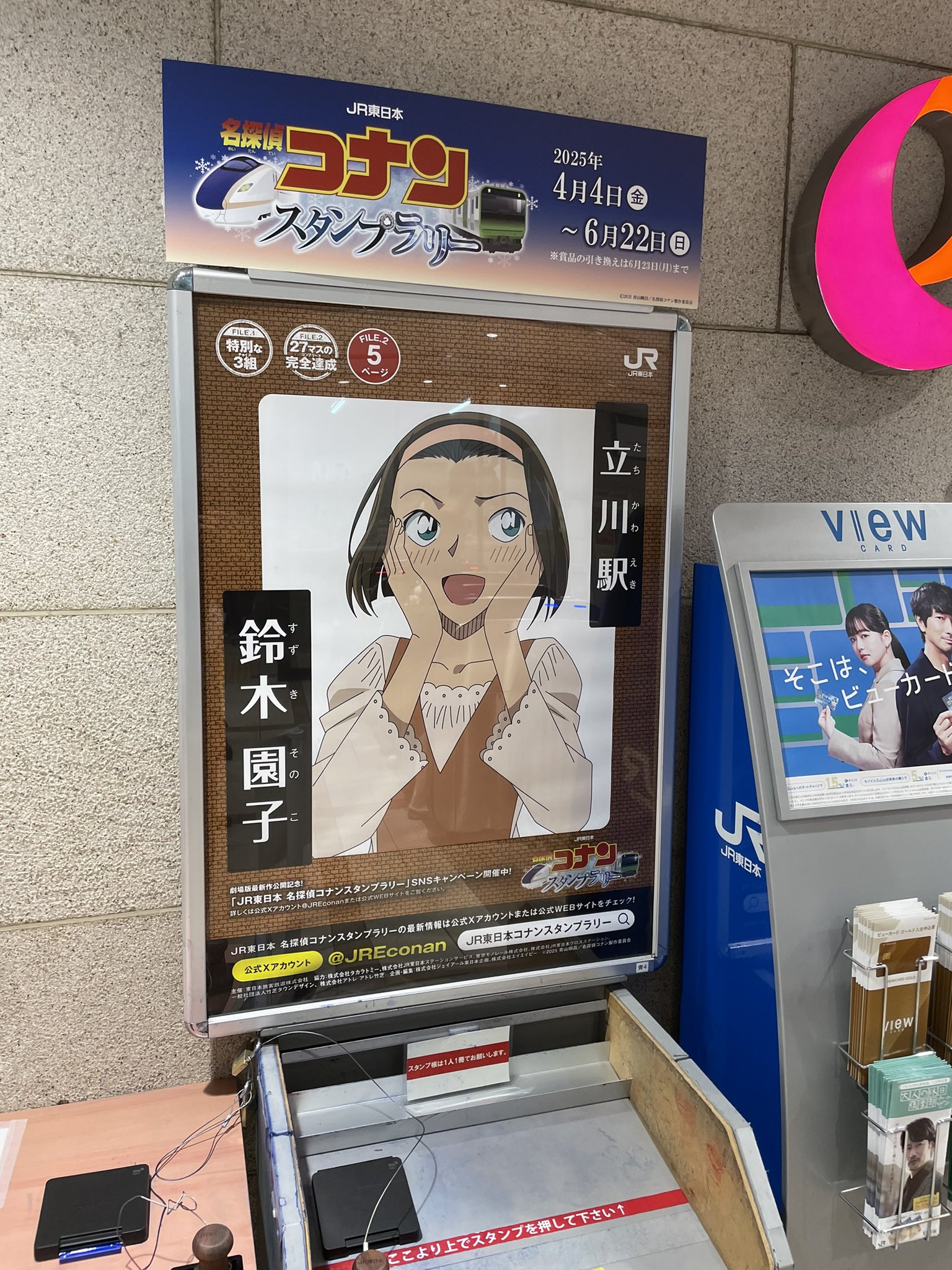 緋色シリーズ カードスリーブ JR東日本 名探偵コナンスタンプ