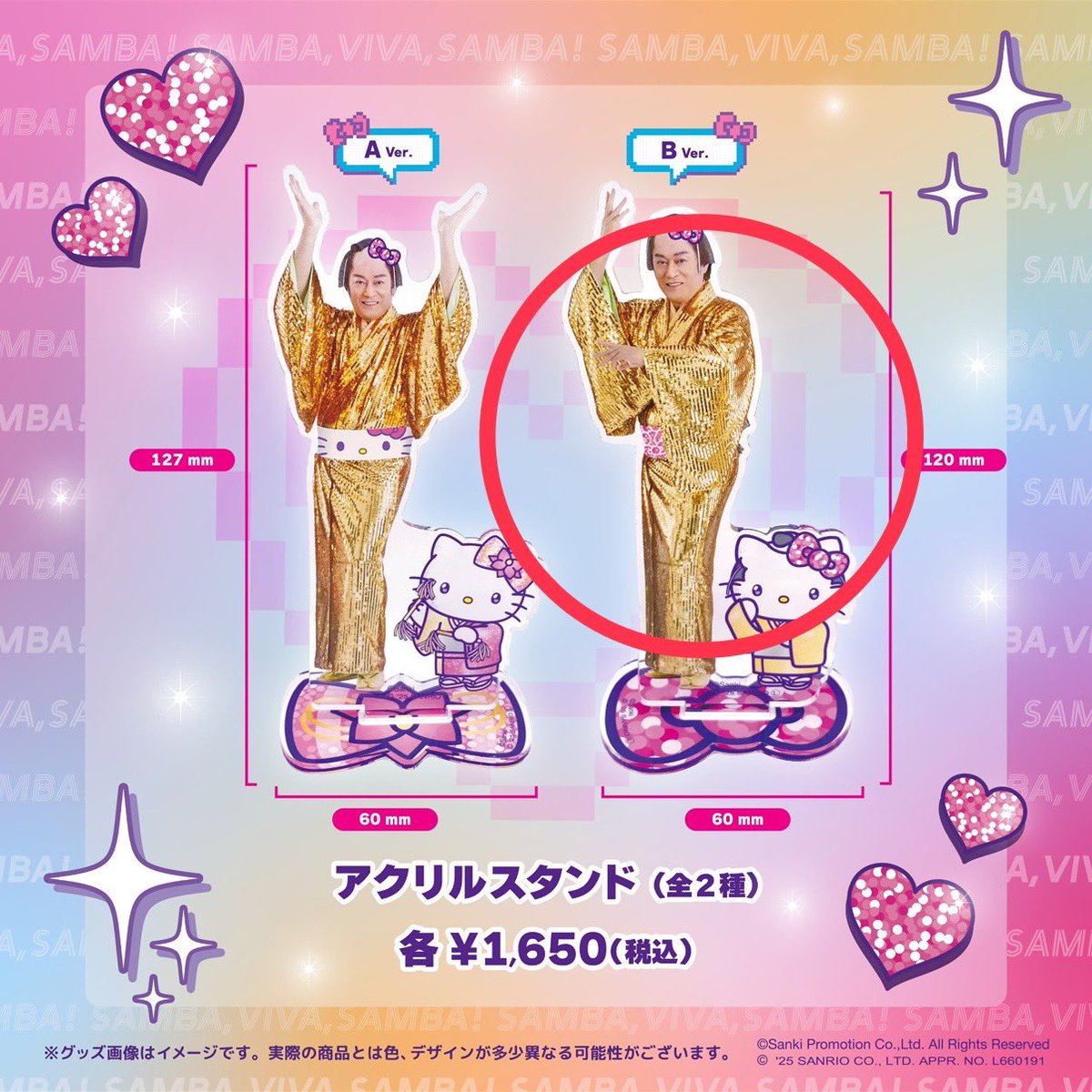 マツケンサンバ×ハローキティコラボ】 ご好評につき、下記商品が完売