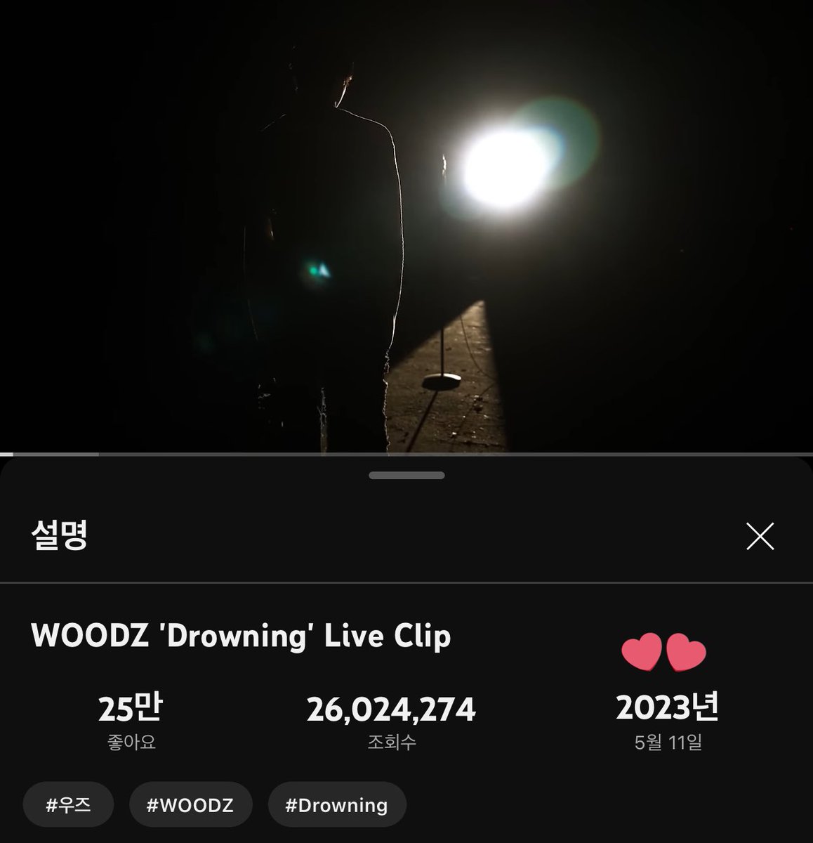 오늘 드라우닝 라클 공개된 날인데 1위 했음 좋겠다