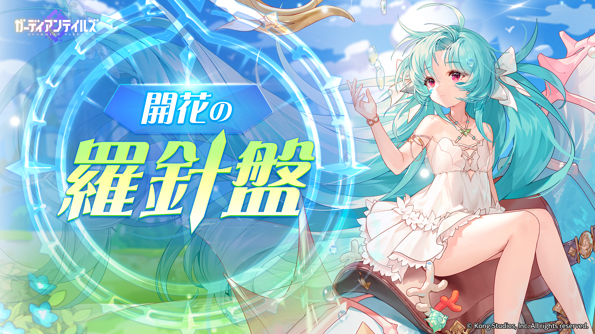ガーディアンテイルズ公式 on X: 