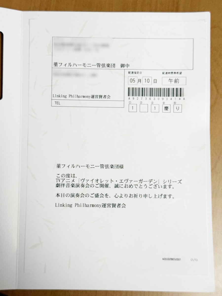 菫フィルハーモニー管弦楽団 (@sumirephil) on Twitter photo 🪻祝電を賜りました
Linking Philharmony運営賢者会( <a href="/TLoZ_Phil/">Linking Philharmony @ゼルダの伝説ファンコンサート</a> )様より祝電を賜りました。
#リンクフィル の代表を務める月見里楓( <a href="/picc_kaede/">月見里 楓@K.Yamanashi</a> )様には、昨日の演奏会でサブステージマネージャーとしてご尽力いただきました。
温かいお言葉を誠にありがとうございます。
#菫フィル 🪻祝電を賜りました
Linking Philharmony運営賢者会( <a href="/TLoZ_Phil/">Linking Philharmony @ゼルダの伝説ファンコンサート</a> )様より祝電を賜りました。
#リンクフィル の代表を務める月見里楓( <a href="/picc_kaede/">月見里 楓@K.Yamanashi</a> )様には、昨日の演奏会でサブステージマネージャーとしてご尽力いただきました。
温かいお言葉を誠にありがとうございます。
#菫フィル