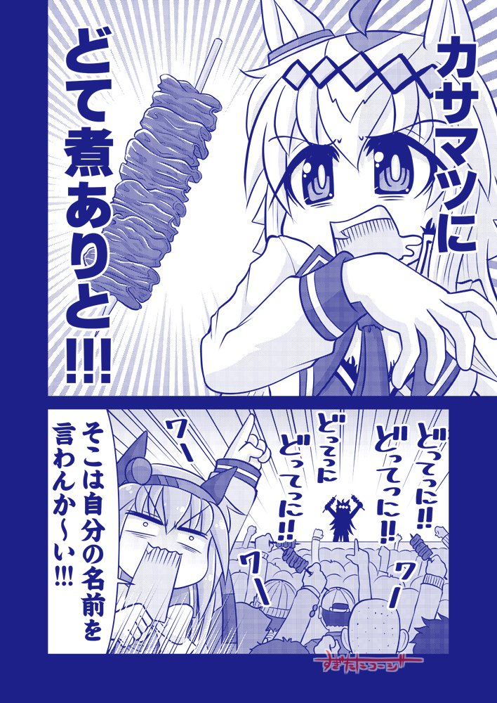 カサマツの星
#シングレ #アニメウマ娘 #ウマ娘 
#オグリキャップ #タマモクロス 
