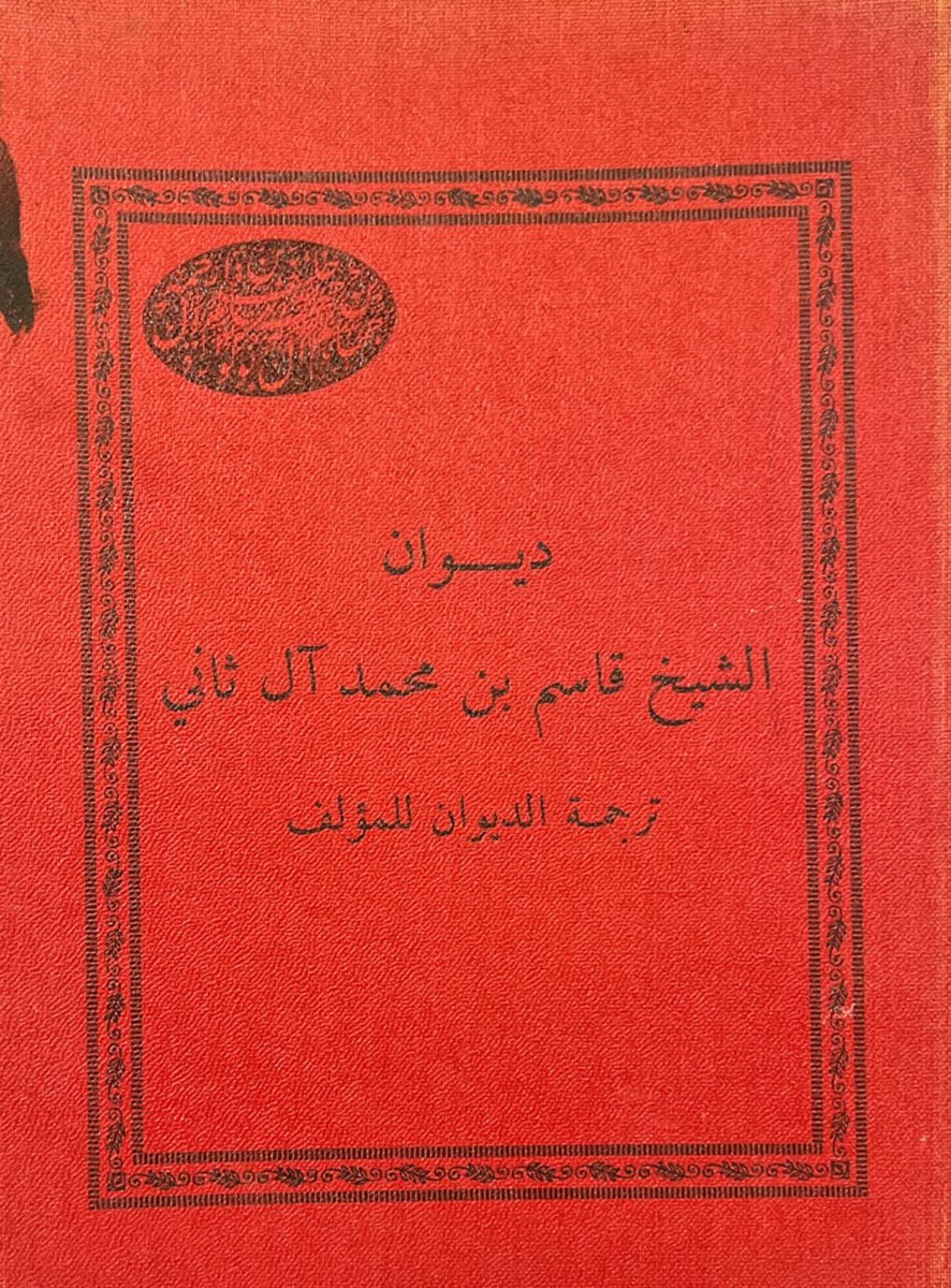 ديوان المؤسس الشيخ جاسم بن محمد آل ثاني رحمه الله.
ومعه قصائد شعرية قيلت فيه

 رابط الكتاب 👇🏻

drive.google.com/file/d/1bgY2xm…

#الشيخ_جاسم_بن_محمد_آل_ثاني 
#_إجابة_السائل_على_أهم_المسائل
