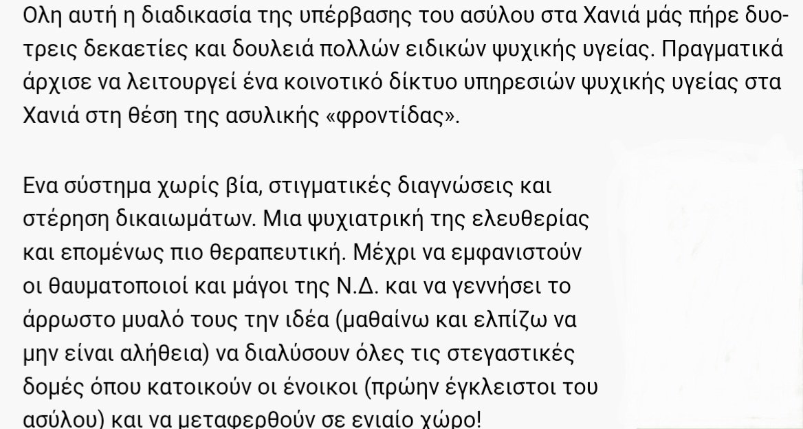 PsiAction's tweet image. Όλοι ελπίζουμε να μην είναι αλήθεια ότι υπάρχει το ενδεχόμενο να επιστρέψουν σε άσυλα οι ψυχικά ασθενείς που ζουν σε κοινοτικές δομές
efsyn.gr/stiles/epilekt…