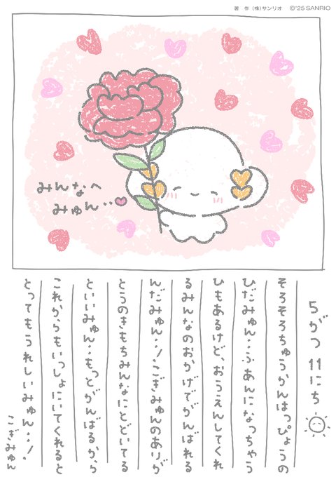 こぎみゅん みゅ〜〜〜〜んっ・・🌟 #サンリオ #キャラクター #小麦粉 #こぎみゅん