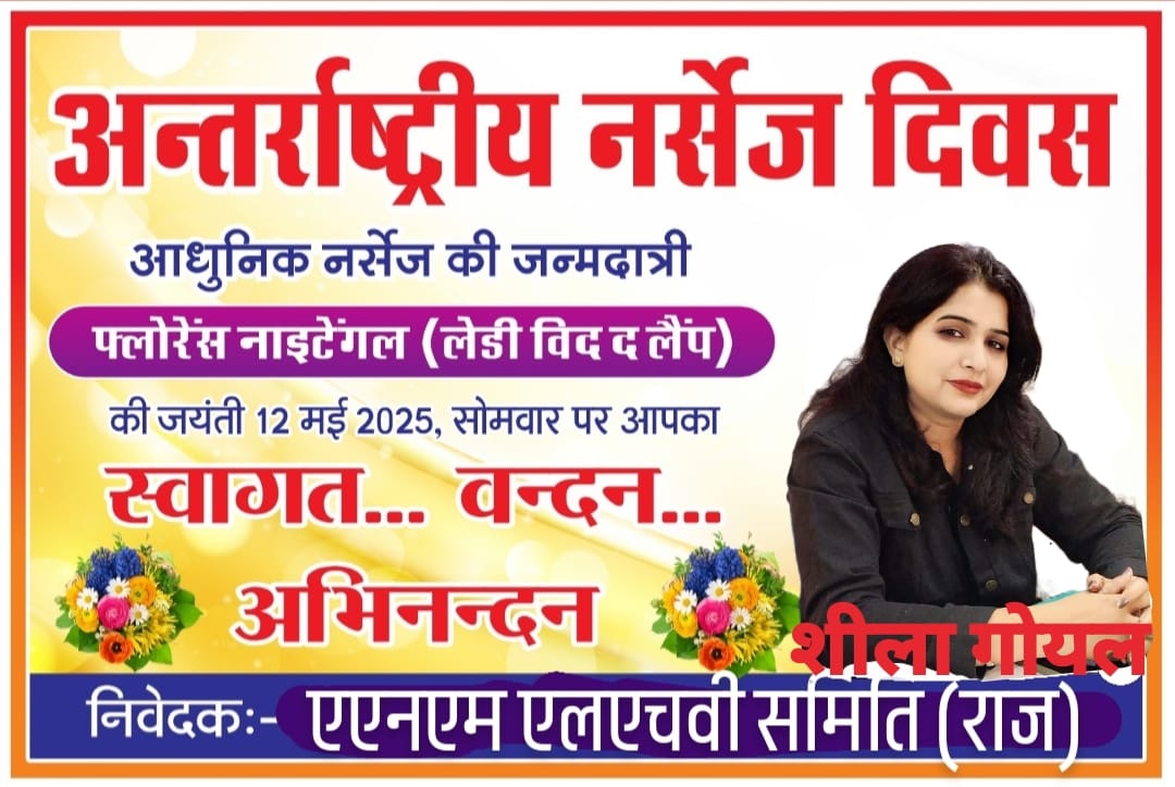 . "एक जीवन बचाओ, तुम हीरो हो। 100 जीवन बचाओ, तुम नर्स हो।"<a href="/zeerajasthan_/">ZEE Rajasthan</a> <a href="/RajCMO/">CMO Rajasthan</a> 
माननीय मुख्यमंत्री साहब से निवेदन है anm का पदनाम और  ग्रेड पे 3600   दे कर हम  नर्सेज का मान बढ़ाए।