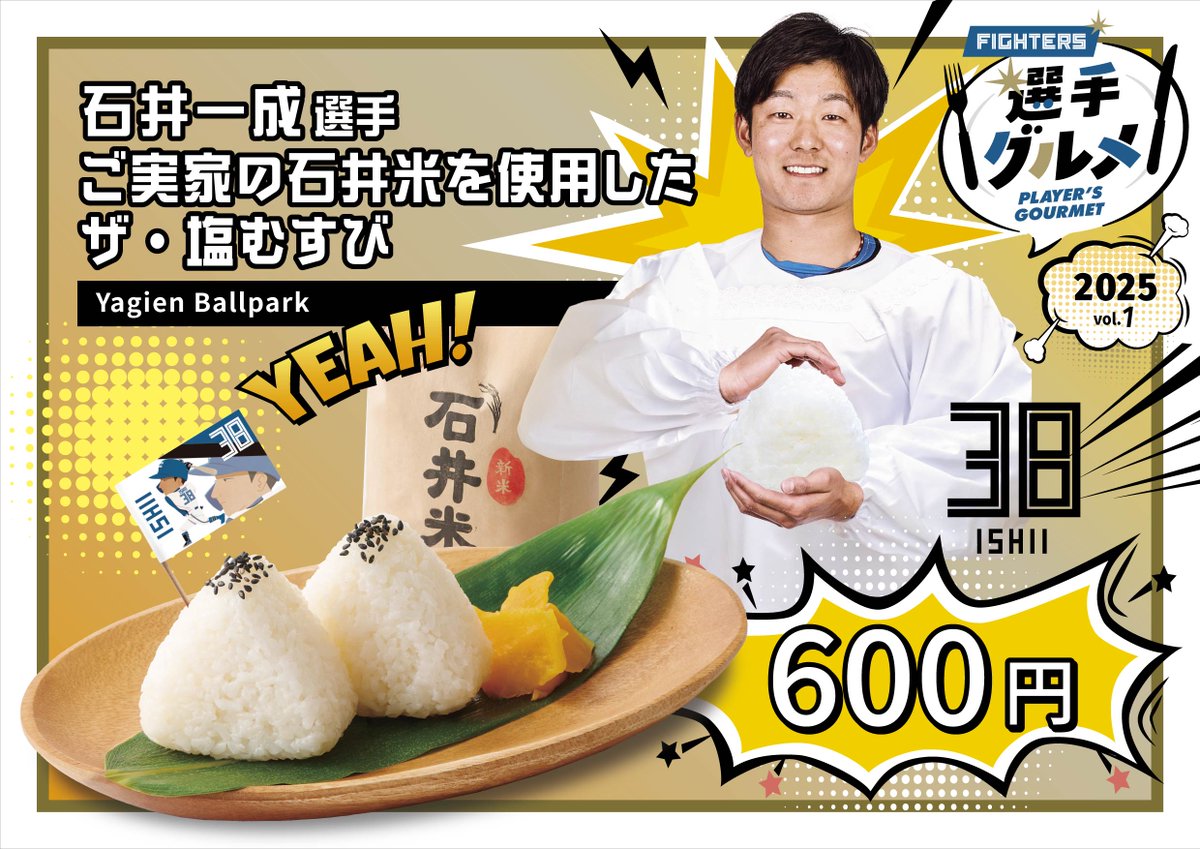 未使用 石井一成 北海道 日本ハム ファイターズ 公式グッズ 21点セット 日ハム☆ PayPay(ペイペイ)決済可能 ☆ 札幌市 豊平区 平岸 加藤豪将選手 デビュー10試合連続安打記録達成記念グッズ受注販売！