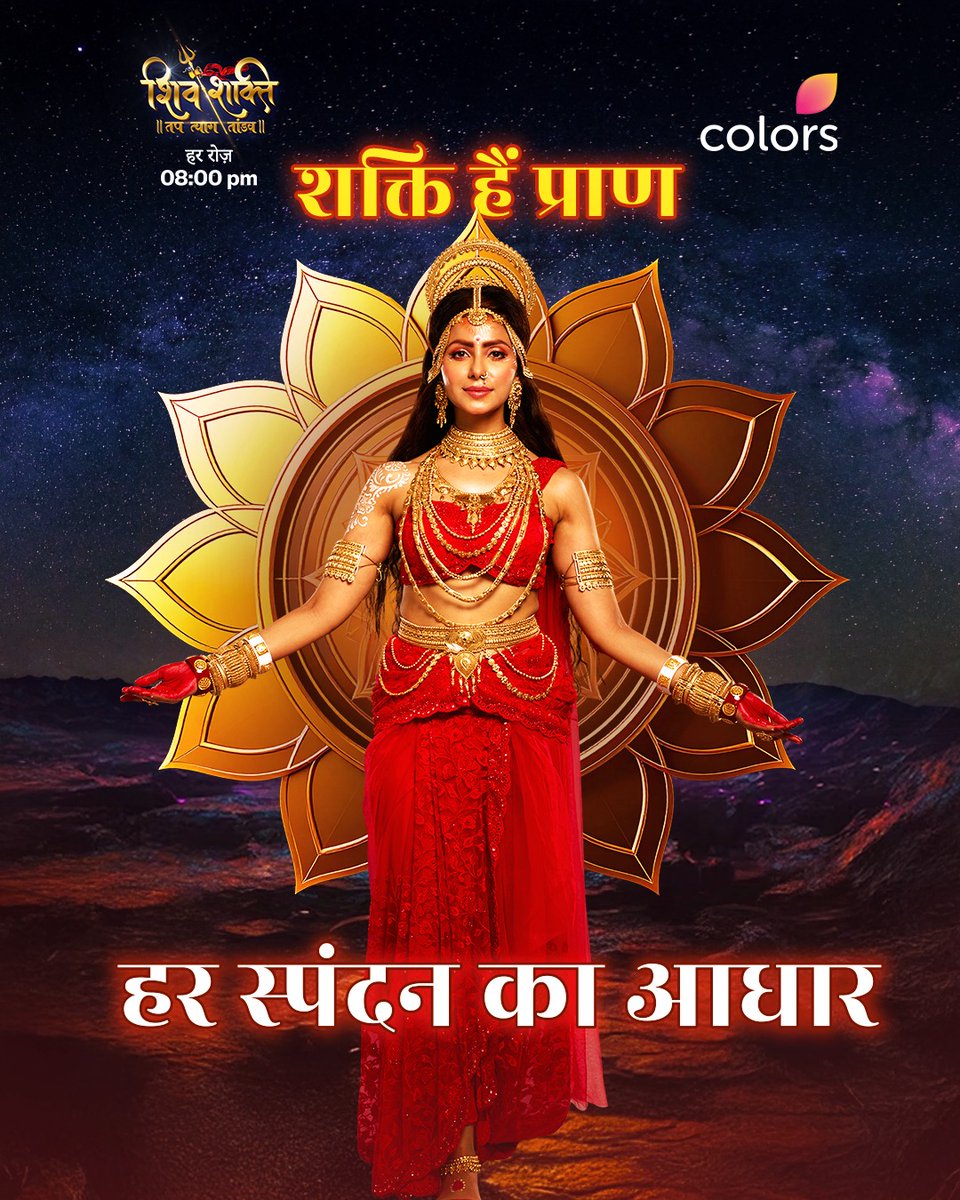 शिव और शक्ति के मिलन से ही सृष्टि प्रबल और पूर्ण है। 🔱🙏 
 
Dekhiye #ShivShakti, har roz raat 8 baje, sirf #Colors aur @jiohotstar par. 

#RamYashvardhan #SubhaRajput