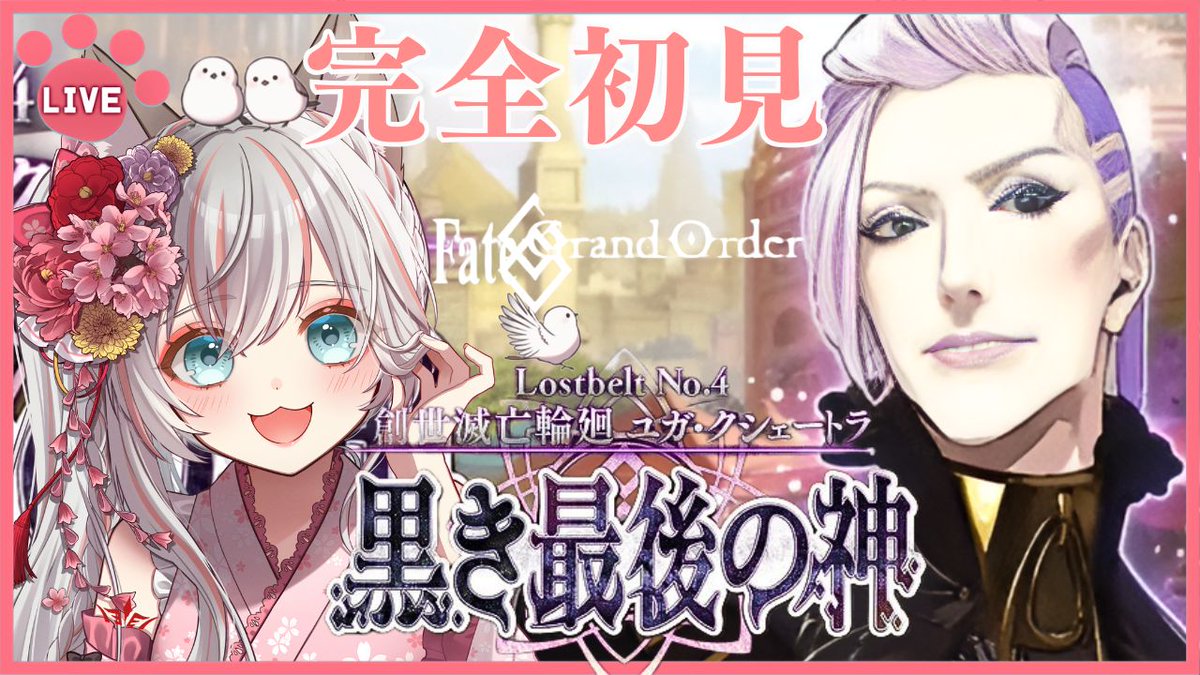 chiyacat1's tweet photo. 会いに来てくれるのまってるねー₍ᐢ⑅•ᴗ•⑅ᐢ₎♡
#81 【 #FGO 】2部4章「ユガクシェートラ」 完全初見!新人マスターの一生懸命頑張るストーリー朗読で聞流 周回勢歓迎☆ #fategra... https://t.co/Pv8qFc5Brx @YouTubeより #ちやらいぶ #新人Vtuber #FateGO #FGO #FGO好きさんと繋がりたい https://t.co/d5xJkwQYyl