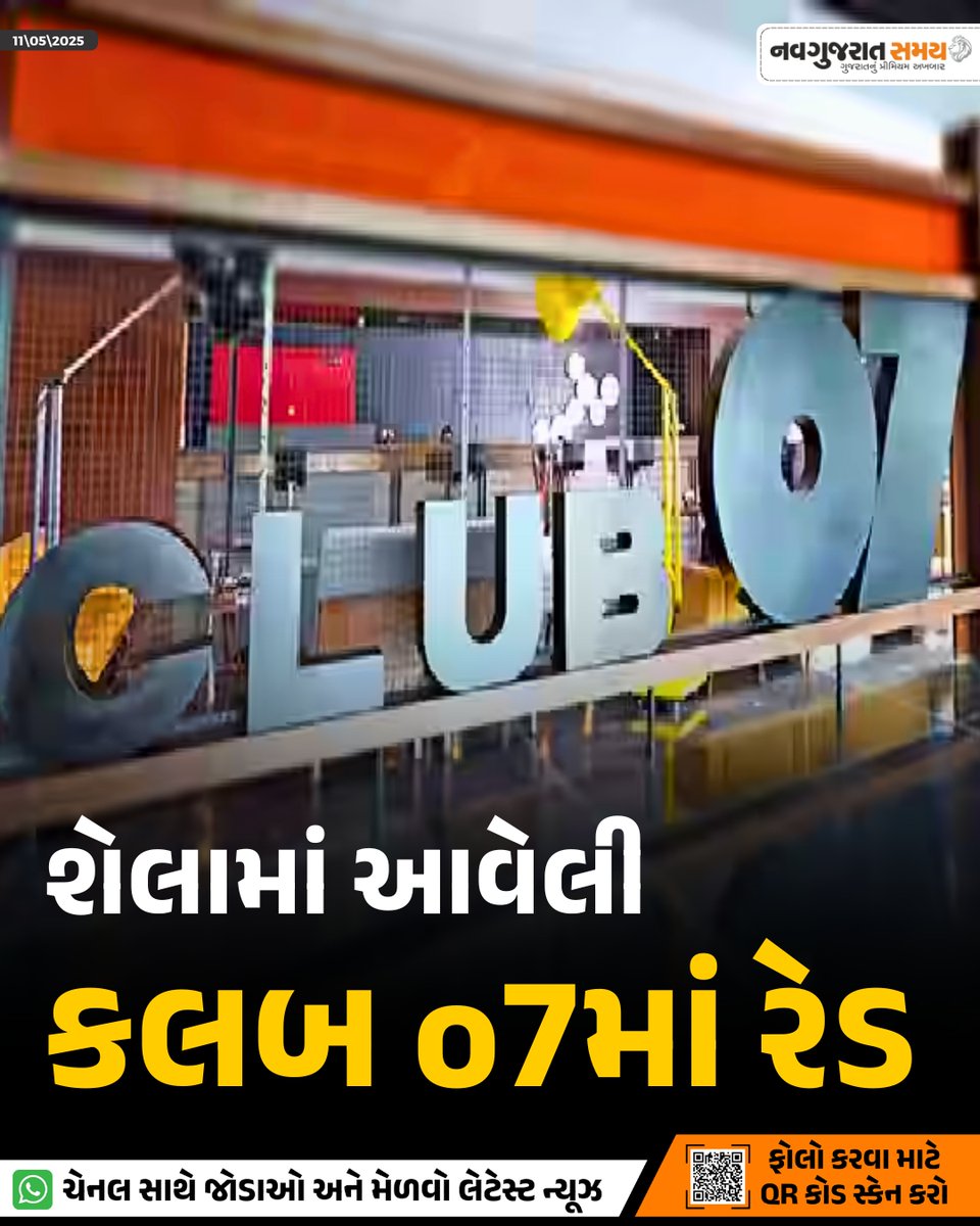navgujaratsamay's tweet photo. કલબમાં યોજાયેલી ડાન્સ પાર્ટીના રંગમાં પોલીસે ભંગ પાડ્યો. પોલીસે રેડ પાડીને જાણીતા પ્રોફેશનો સાથે જોડાયેલા 9 લોકો ઝડપી પાડ્યા છે. પોલીસને બાતમી મળી હતી કે ડાન્સ પાર્ટીમાં દારૂની મહેફિલ ચાલતી હતી.
#DancePartyRaid #PoliceAction #AlcoholConsumption #BopalPolice #ClubRaid #ArrestsMade https://t.co/1IWrjAYVTE